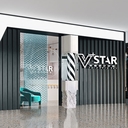 孙光磊日照商业空间设计师的VSTAR形象设计沙龙案例赏析